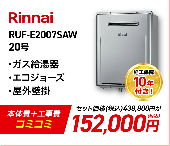 Rinnai